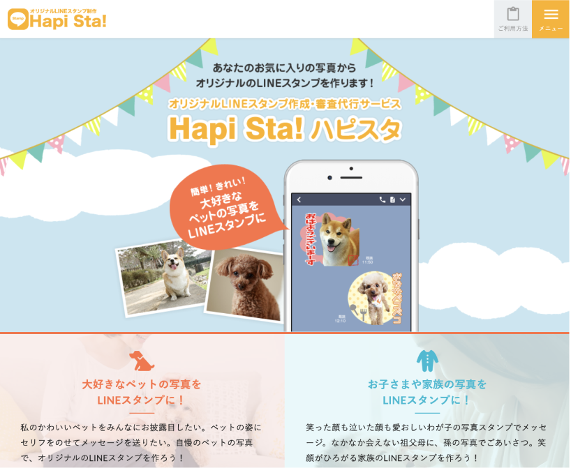 Hapi Sta!（ハピスタ）