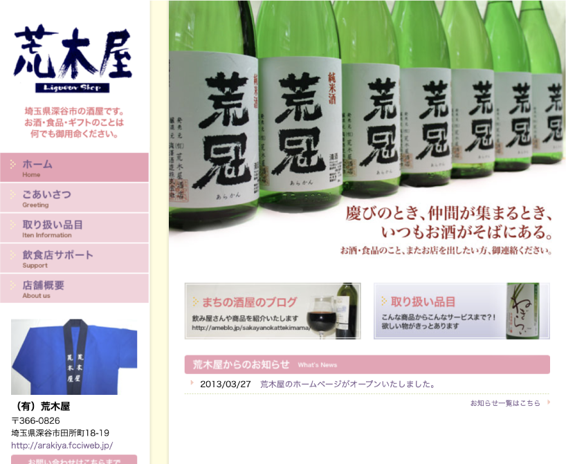 有限会社荒木屋