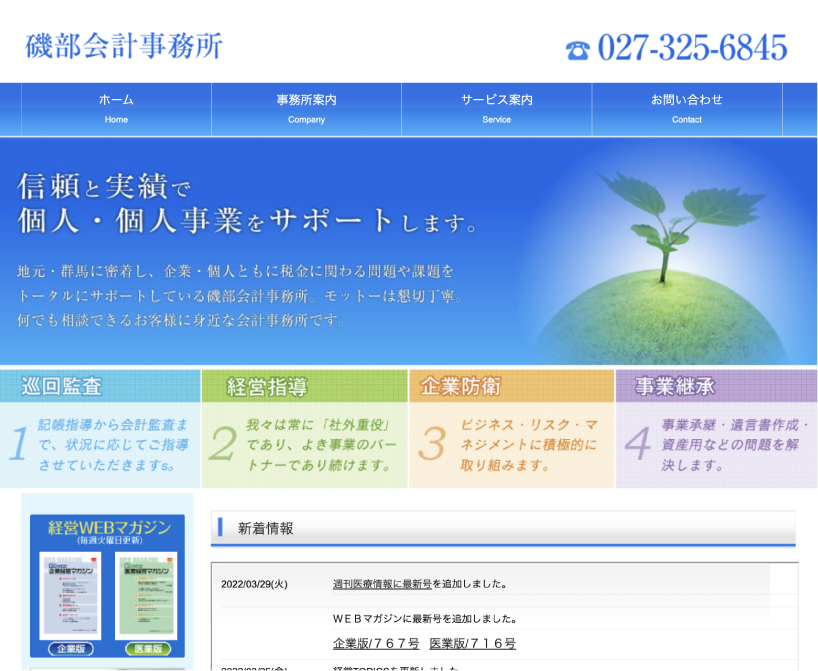 磯部会計事務所
